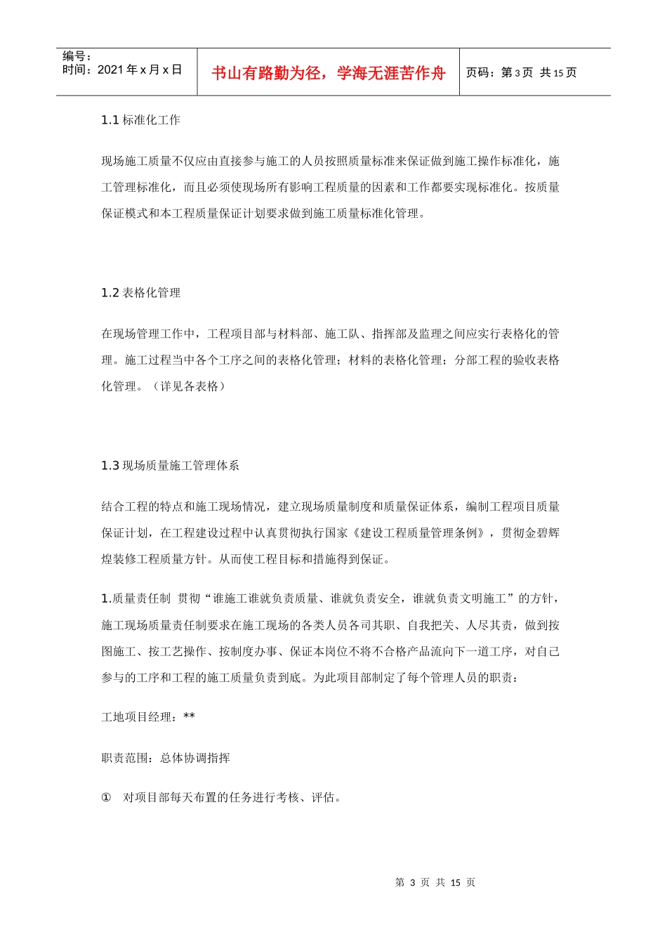 大型商场装饰施工组织设计_第3页