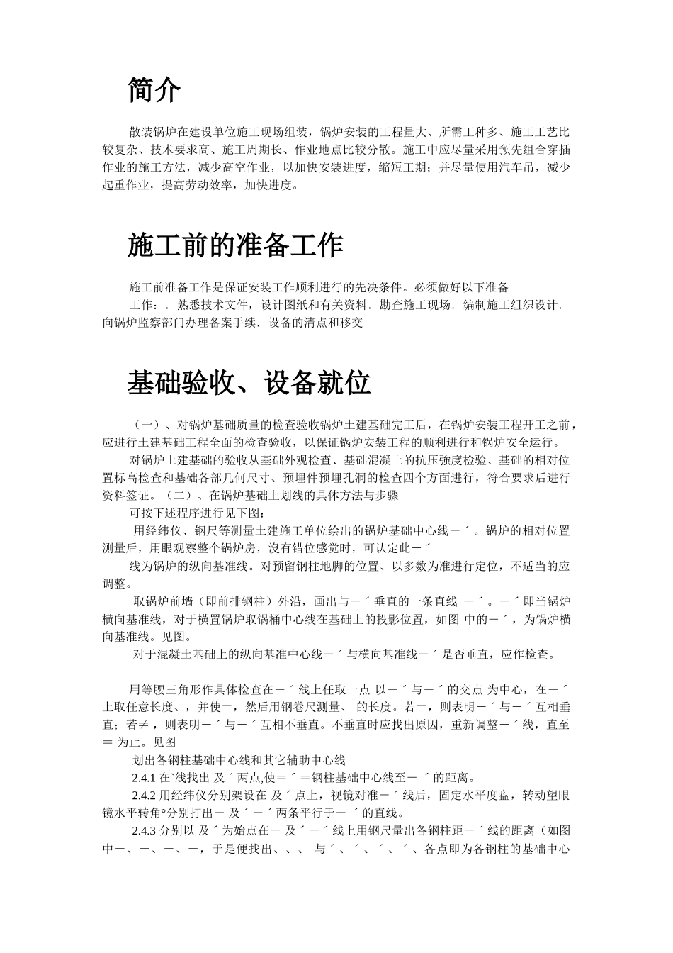 工业散装锅炉安装施工组织设计(51页)_第2页