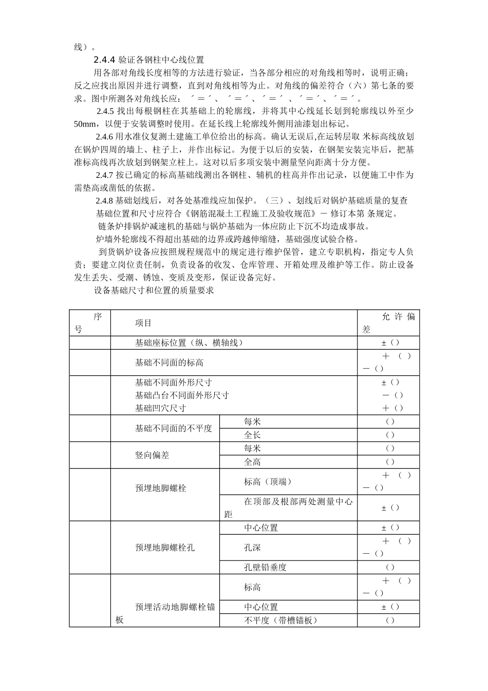 工业散装锅炉安装施工组织设计(51页)_第3页