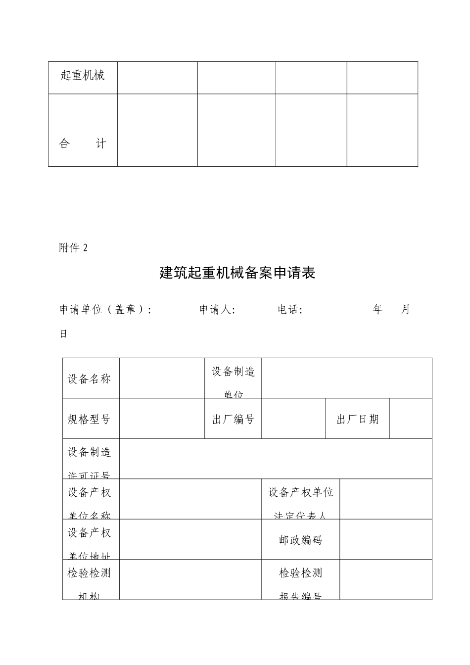 建筑起重机械备案登记表_第2页