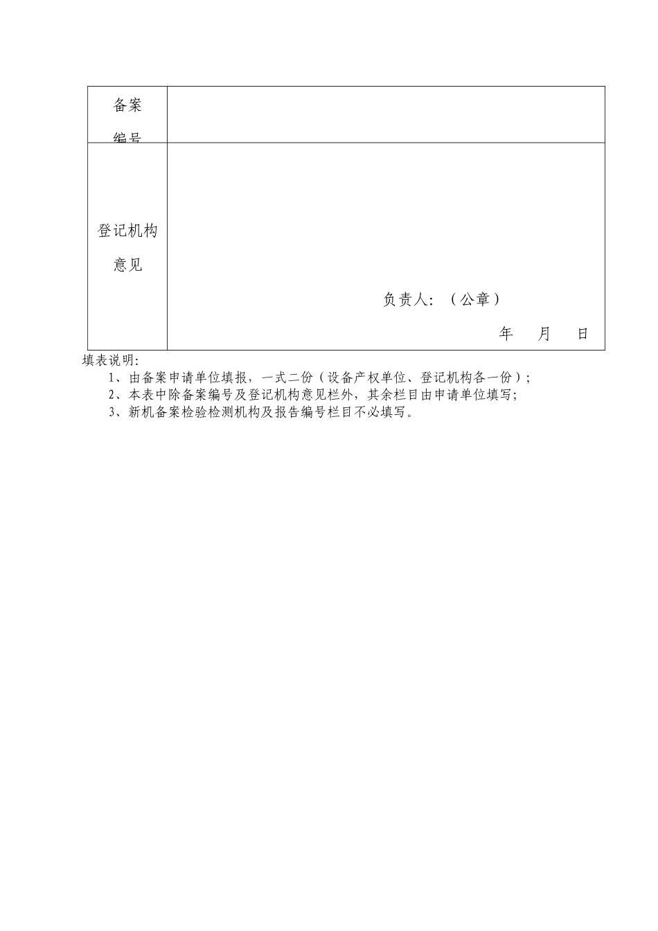 建筑起重机械备案登记表_第3页