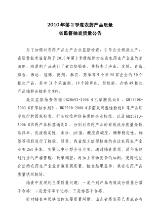 塑料购物袋产品省专项监督抽查情况新闻稿