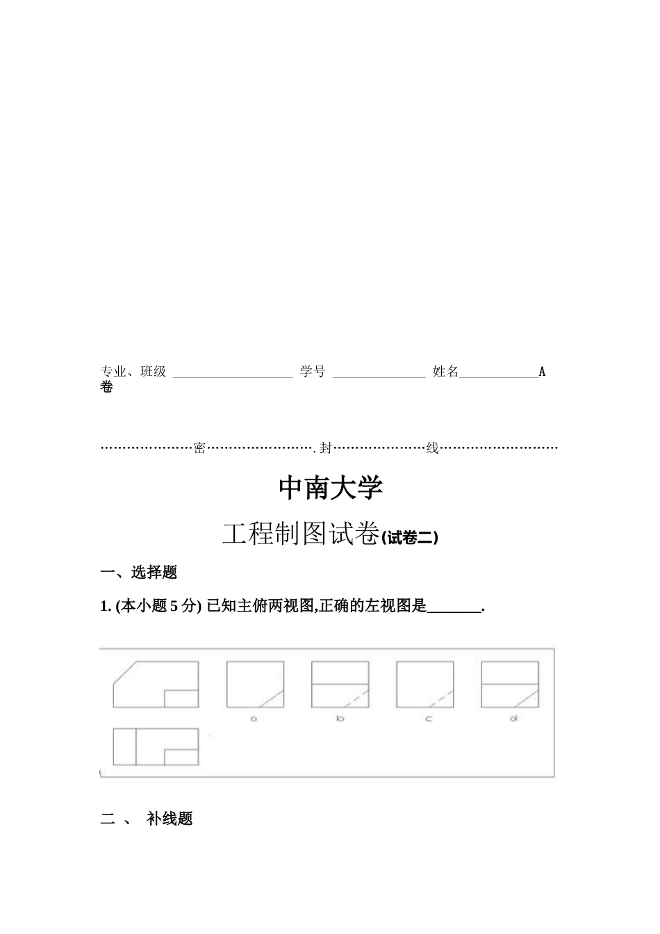 工程制图考试试卷_第1页
