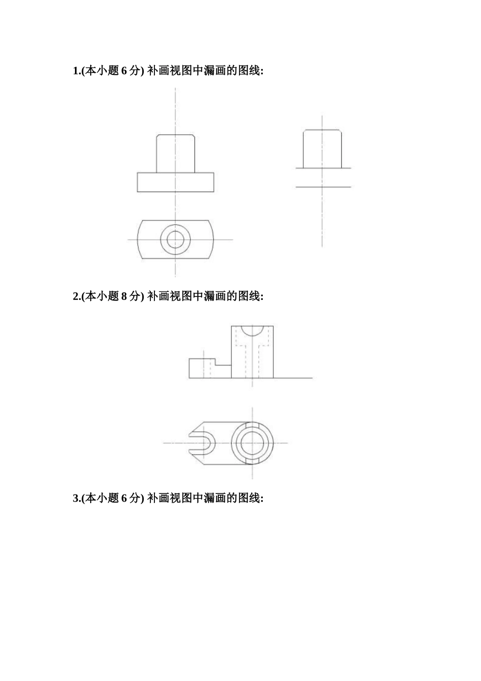 工程制图考试试卷_第2页