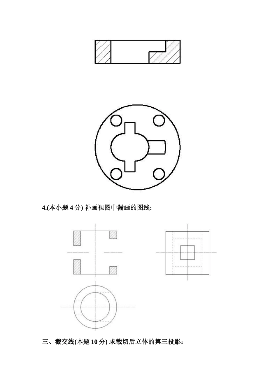 工程制图考试试卷_第3页