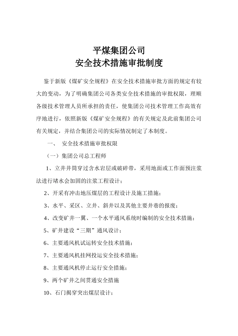 平煤集团公司措施划分_第2页