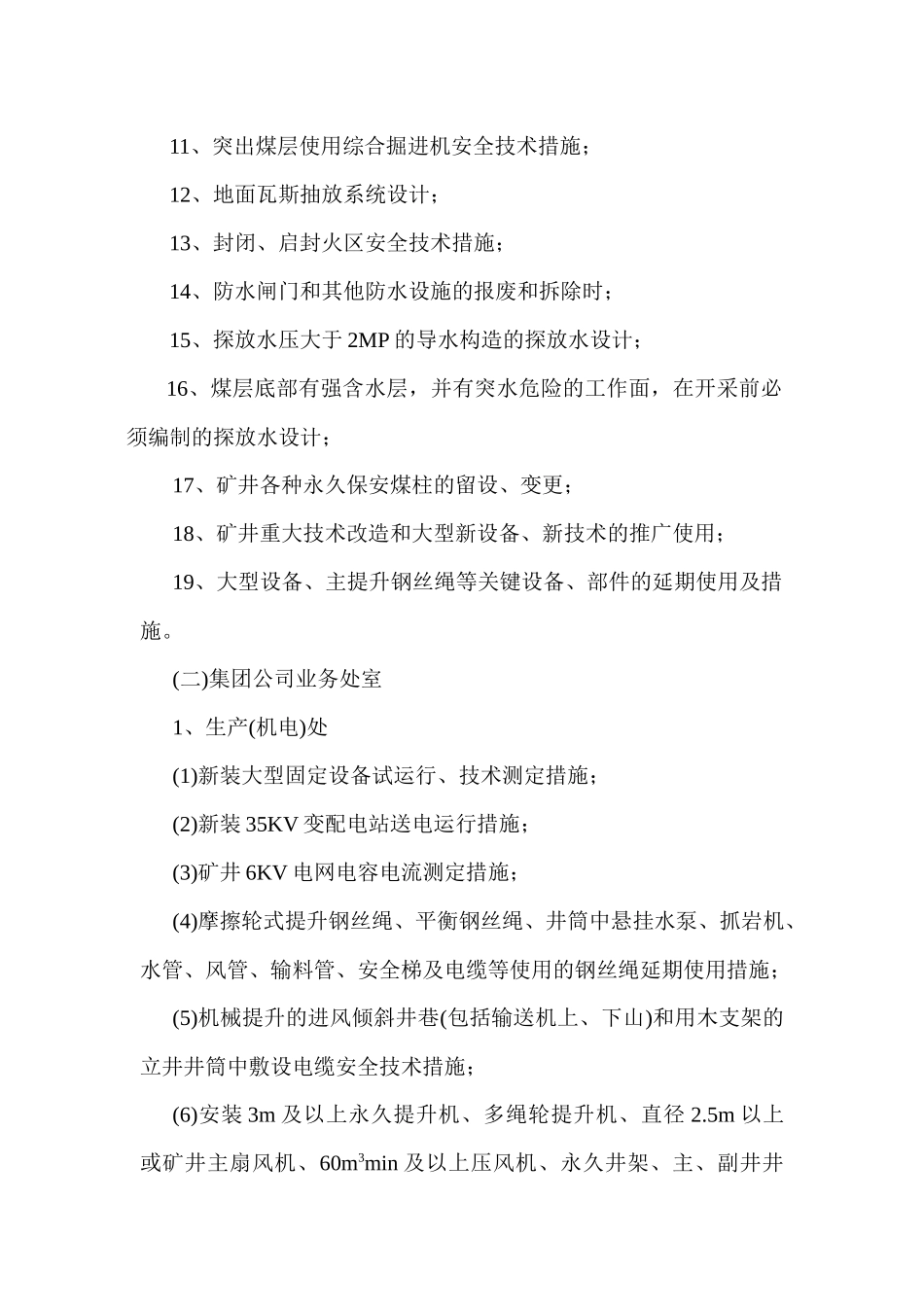 平煤集团公司措施划分_第3页