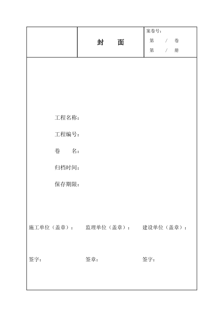 工程竣工资料表格模板_第3页