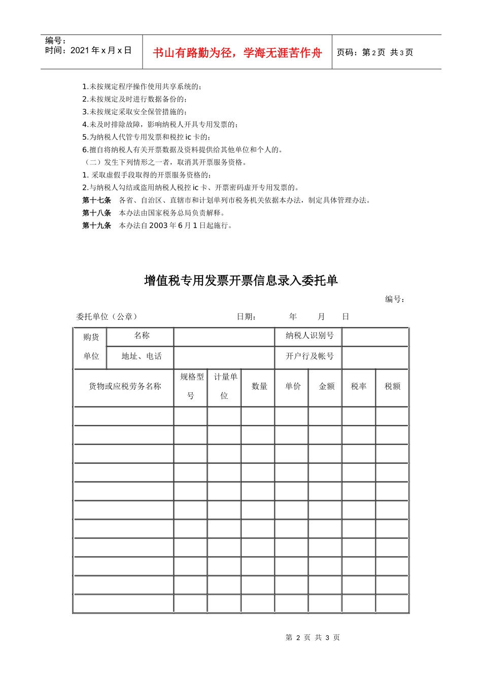 增值税防伪税控主机共享服务系统管理暂行办法_第2页