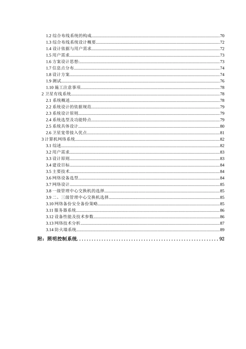 家园住宅小区智能化设计方案（ 99页）_第3页