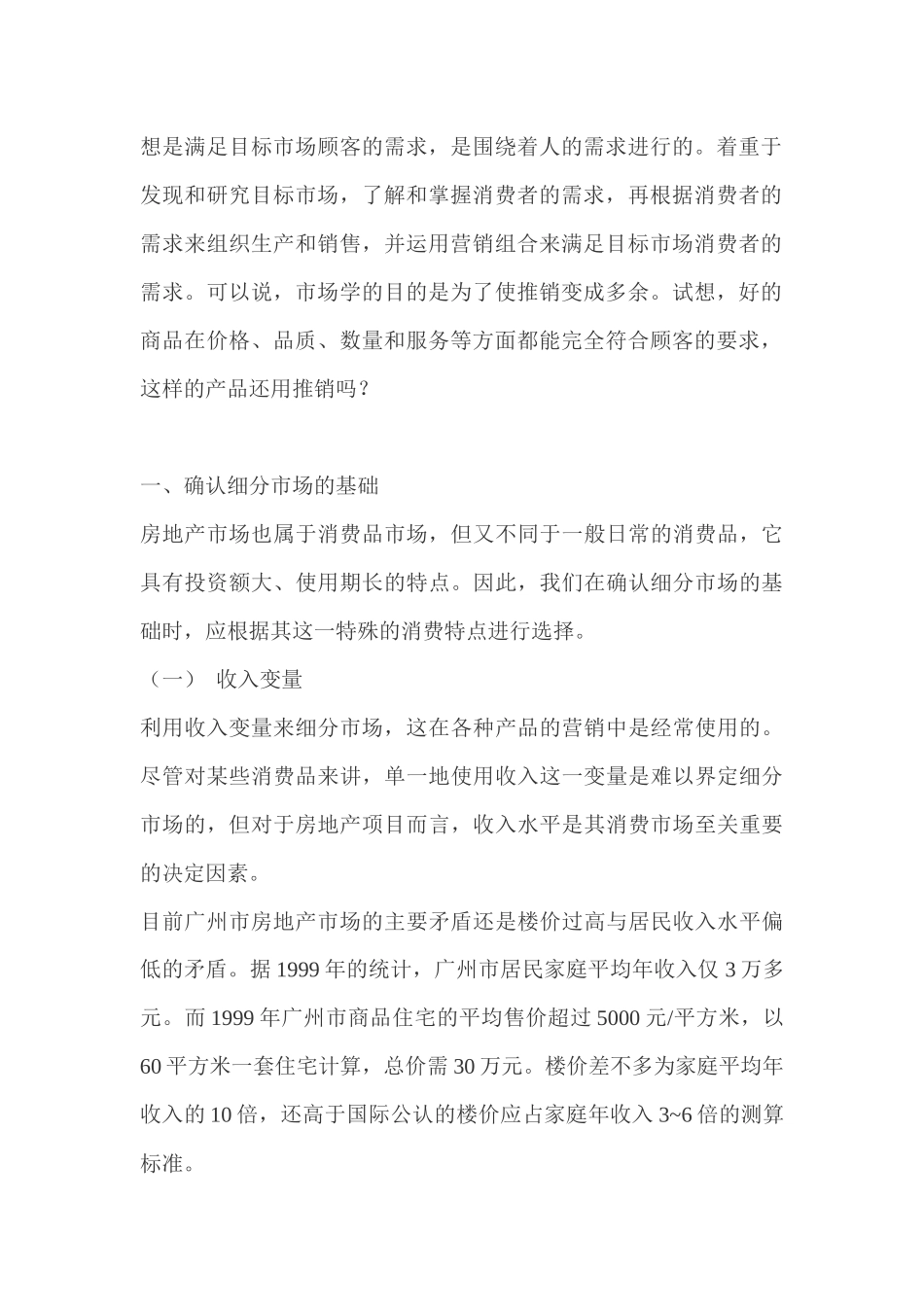 广州市房地产市场细分及定位(1)_第2页