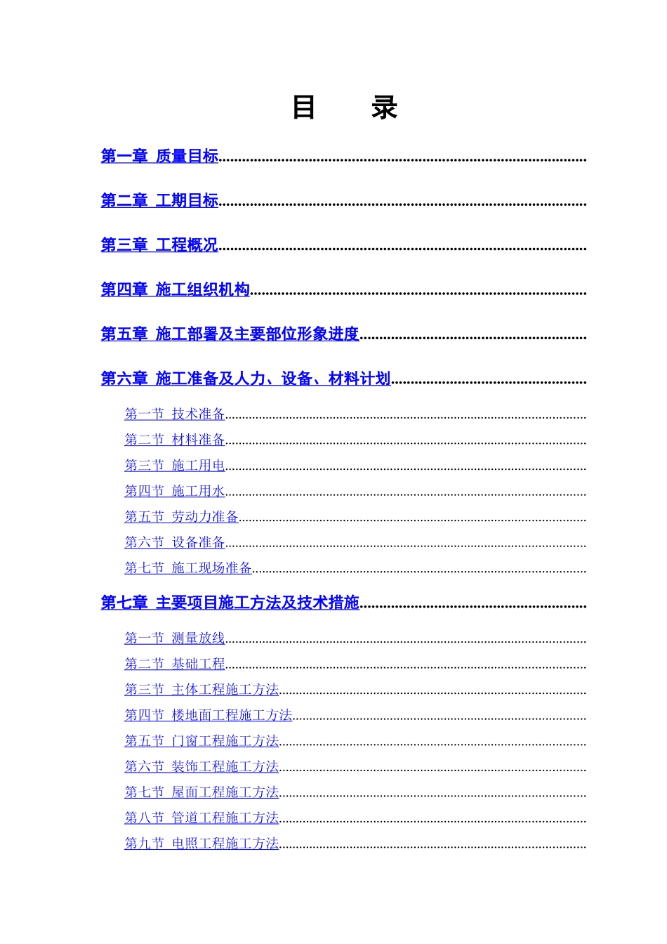 小区住宅楼改造工程施工组织设计方案_第1页
