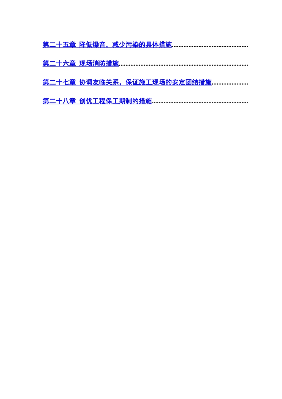 小区住宅楼改造工程施工组织设计方案_第3页
