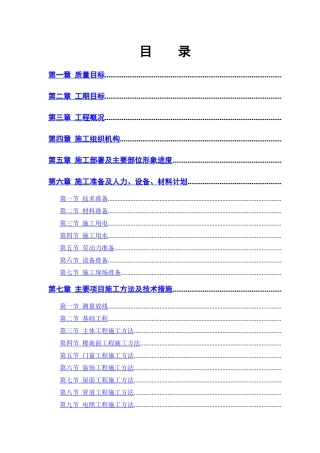 小区住宅楼改造工程施工组织设计方案