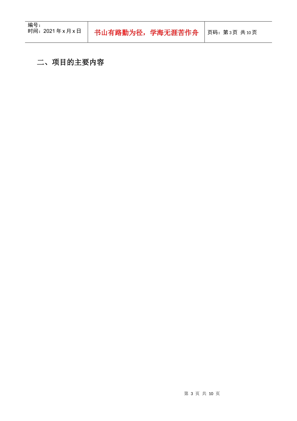 培育建设项目管理申报实践基地_第3页