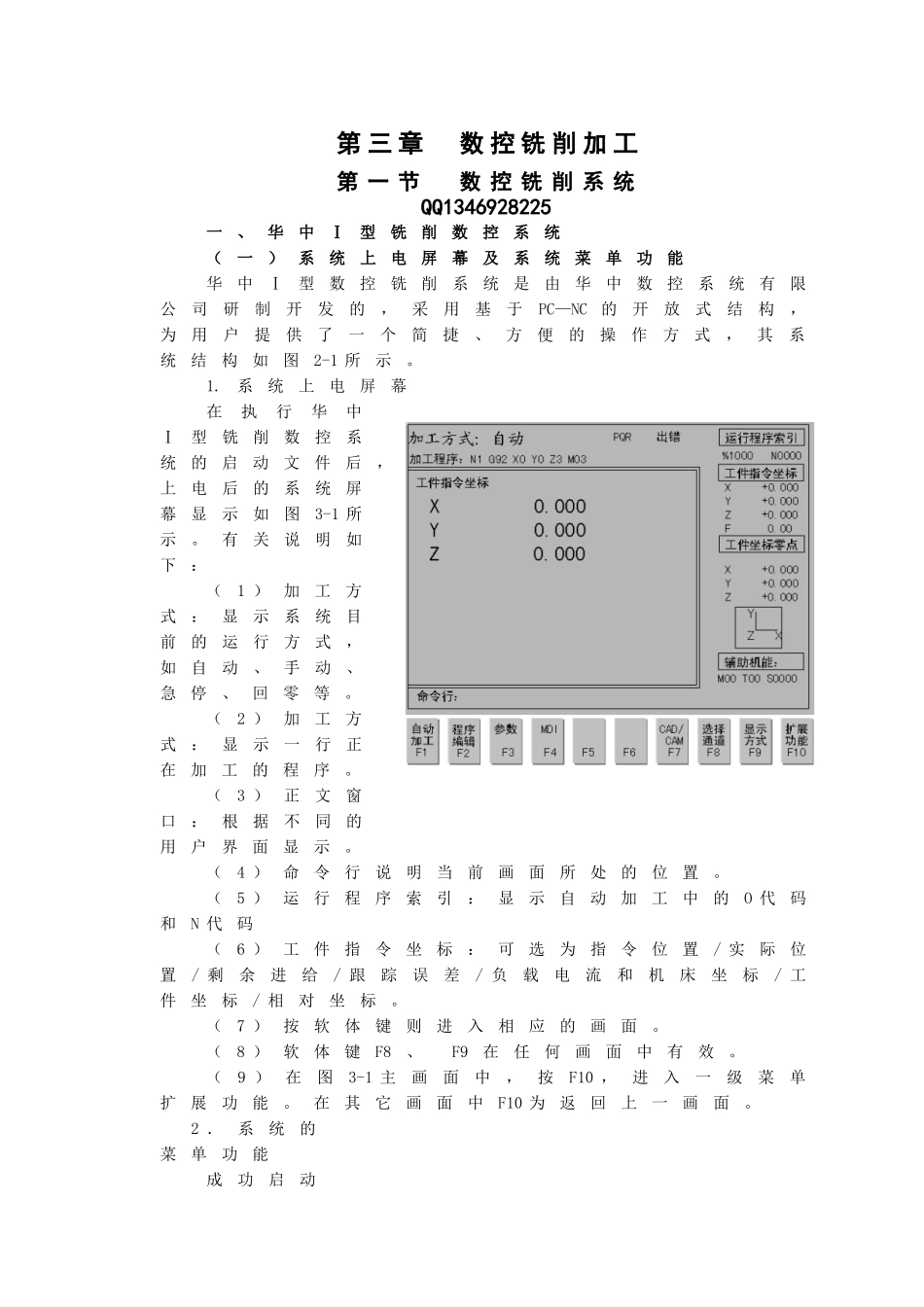 数控铣削加工[1]_第1页