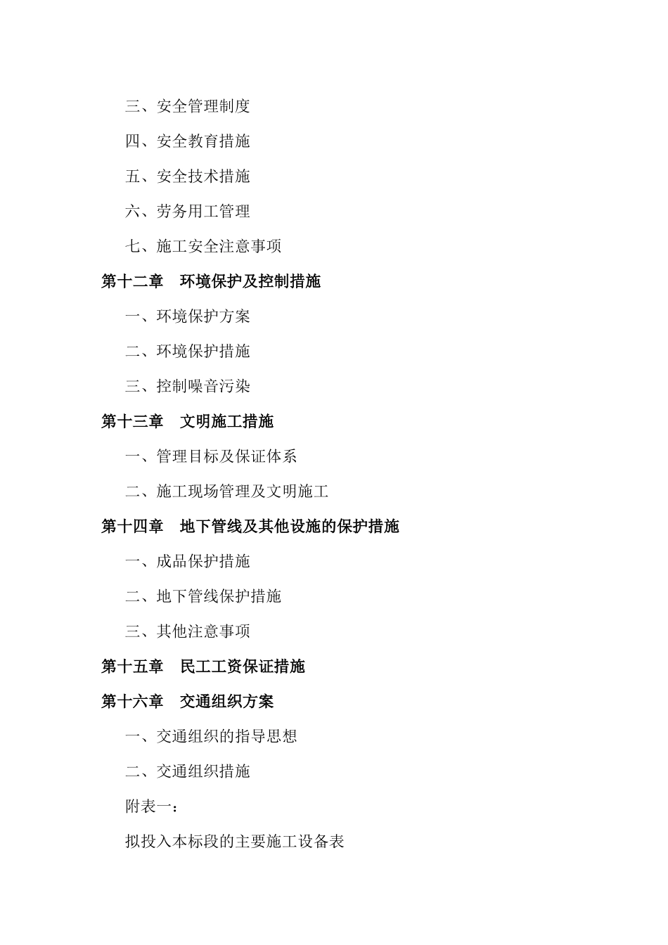 大面片区基础设施建设项目施工组织设计_第3页