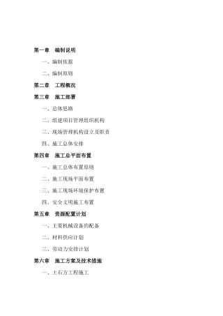 大面片区基础设施建设项目施工组织设计