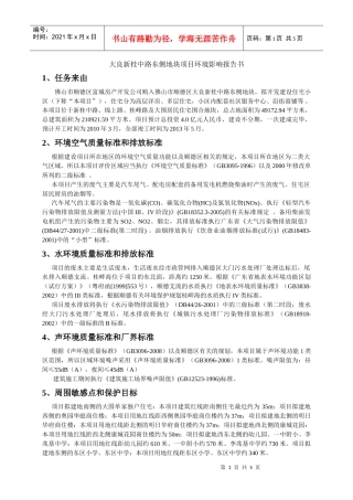 大良新桂中路东侧地块项目环境影响报告书