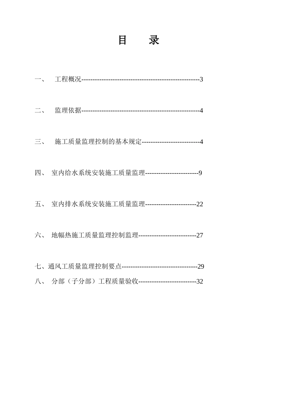 新业-建筑给水排水及采暖工程监理实施细则_第2页