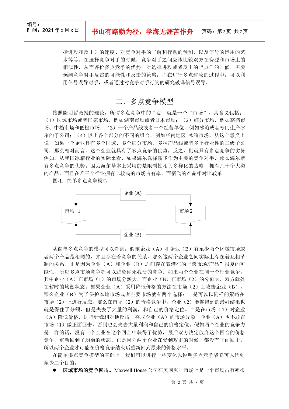 多点进攻战略_第2页