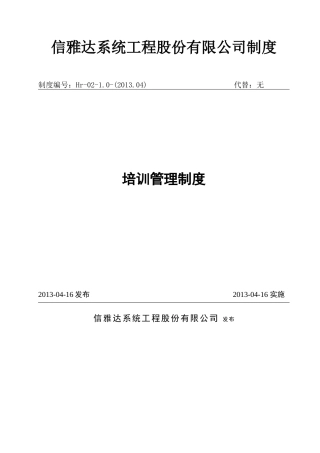 培训管理制度Hr-02-10-(XXXX04)