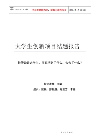 大学生创新计划-拉赞助让大学生,商家得到了什么,失去了