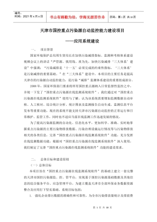 天津市国控重点污染源自动监控能力建设项目