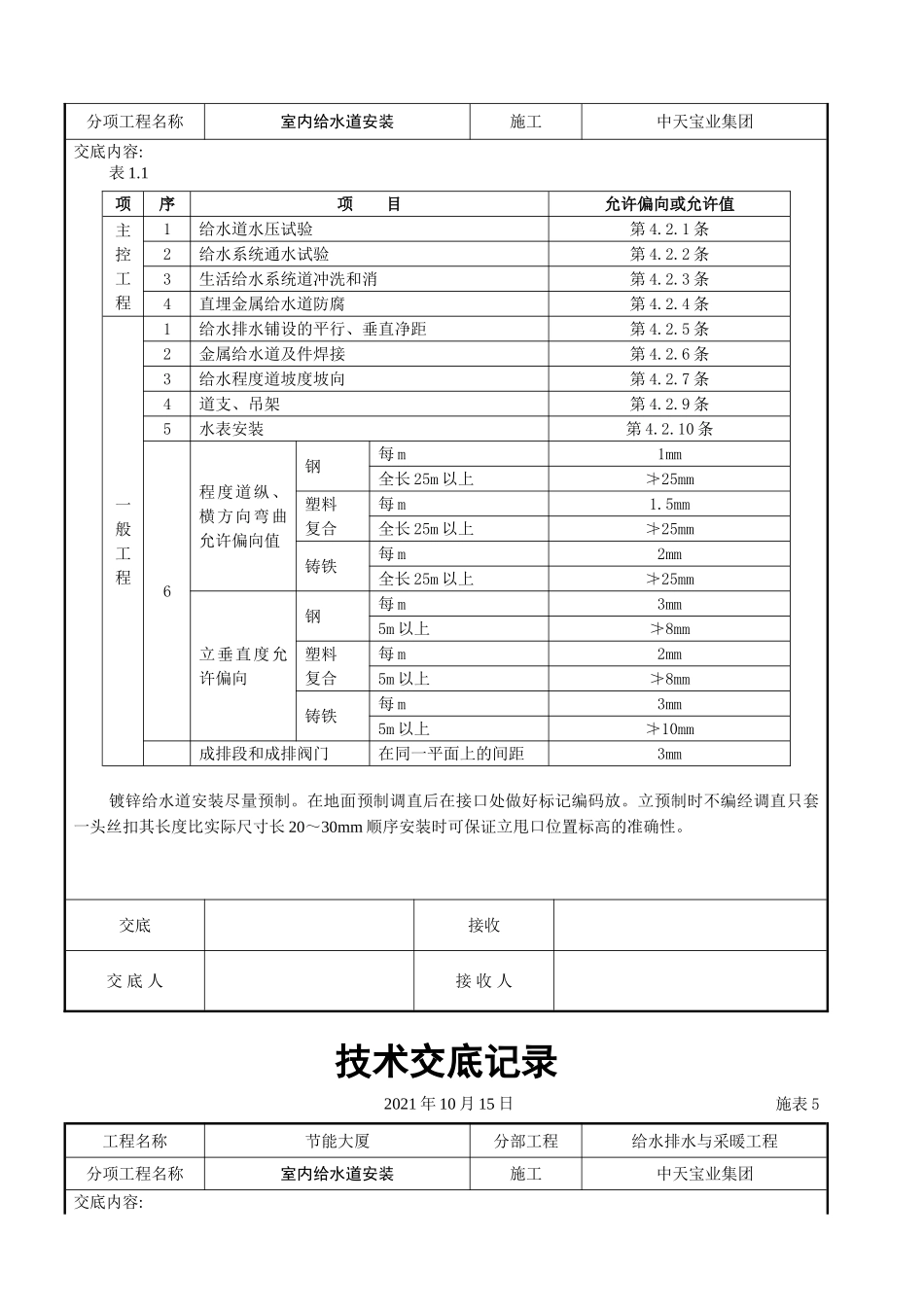室内给水管道安装_第3页