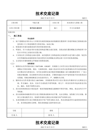 室内给水管道安装