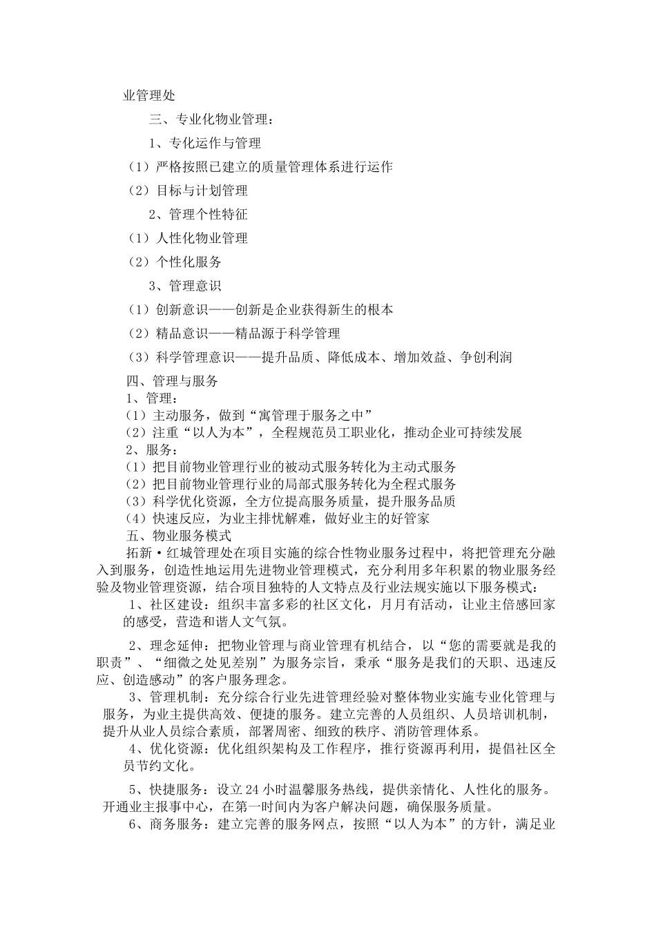 拓新，红城物业管理方案_第2页