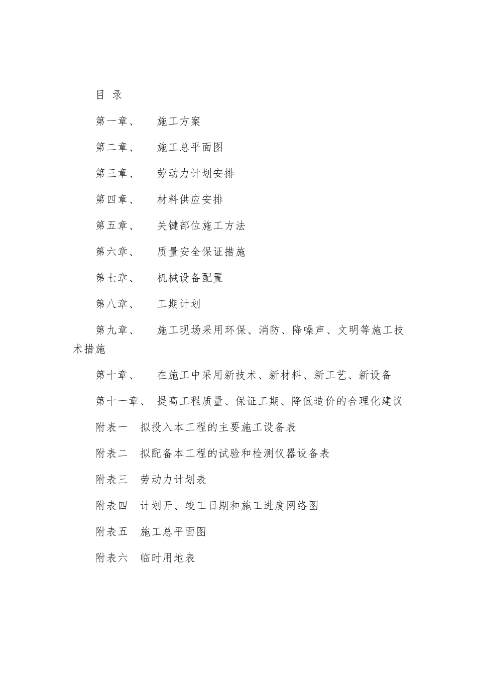 厕所改造工程施工组织设计(54页)_第1页