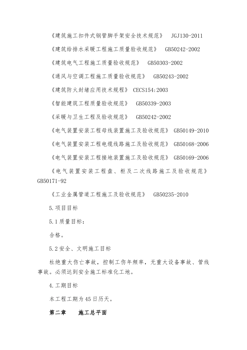 厕所改造工程施工组织设计(54页)_第3页