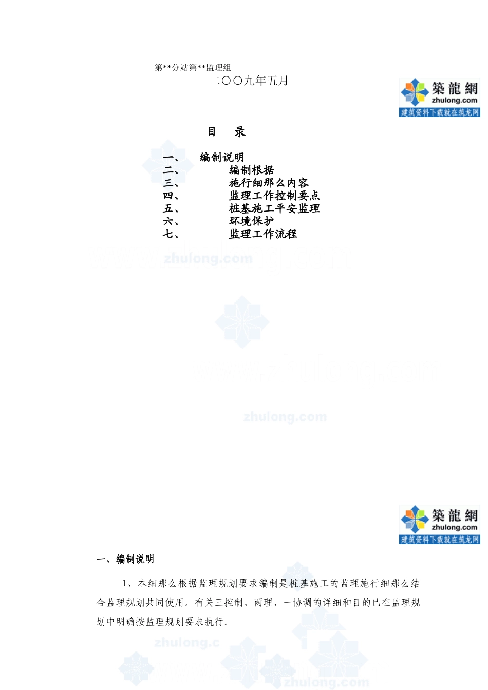 某客运专线特大桥工程监理实施细则（钻孔灌注桩）_第2页