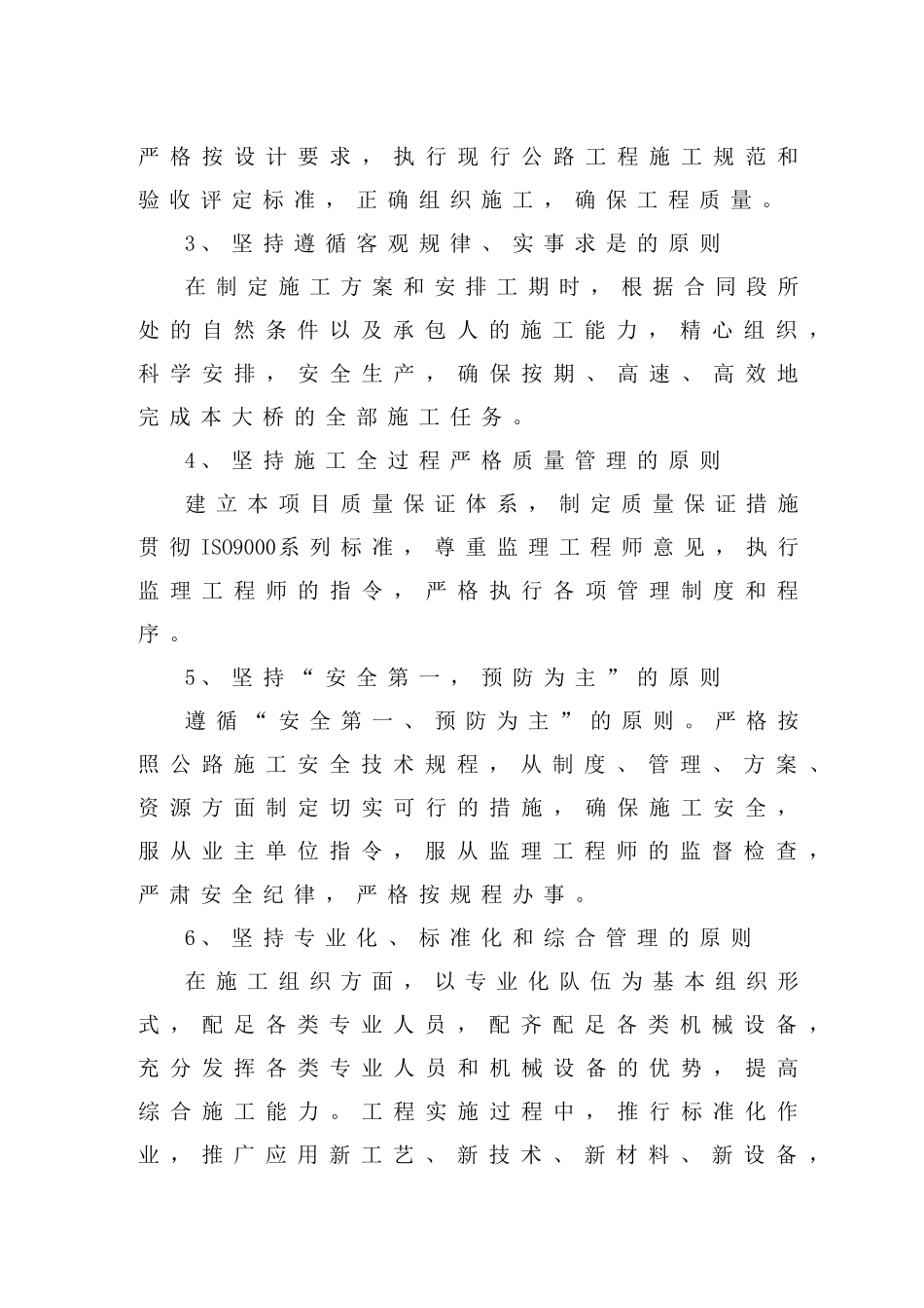 大桥工程实施性施工组织设计范本_第2页