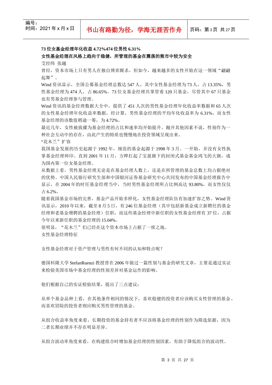 基金经理的江湖_第3页