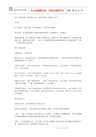 基金经理的江湖