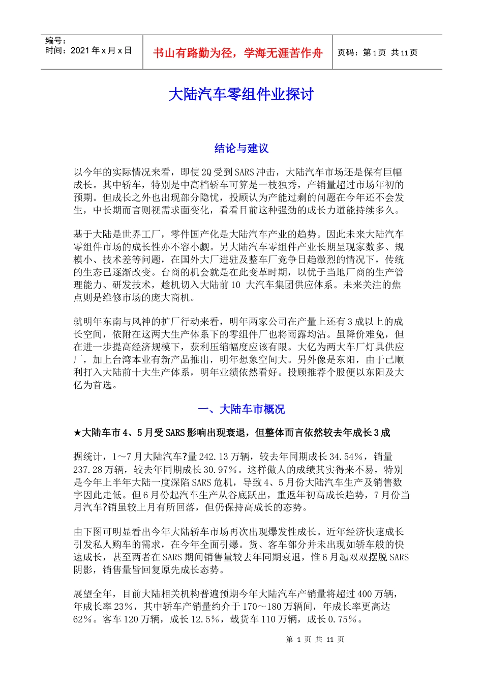 大陆汽车零组件业探讨DOC-10P_第1页