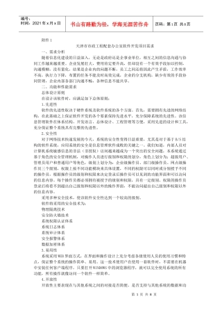 天津市市政工程配套办公室软件开发项目需求