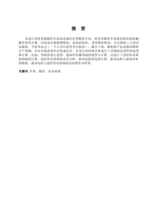 数控车床进给系统设计(33页)