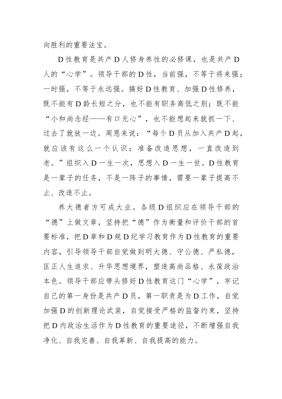 党性是领导干部最大的德_第2页