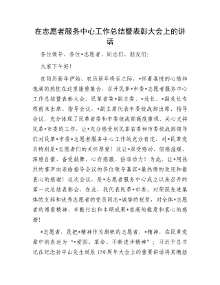 在志愿者服务中心工作总结暨表彰大会上的讲话