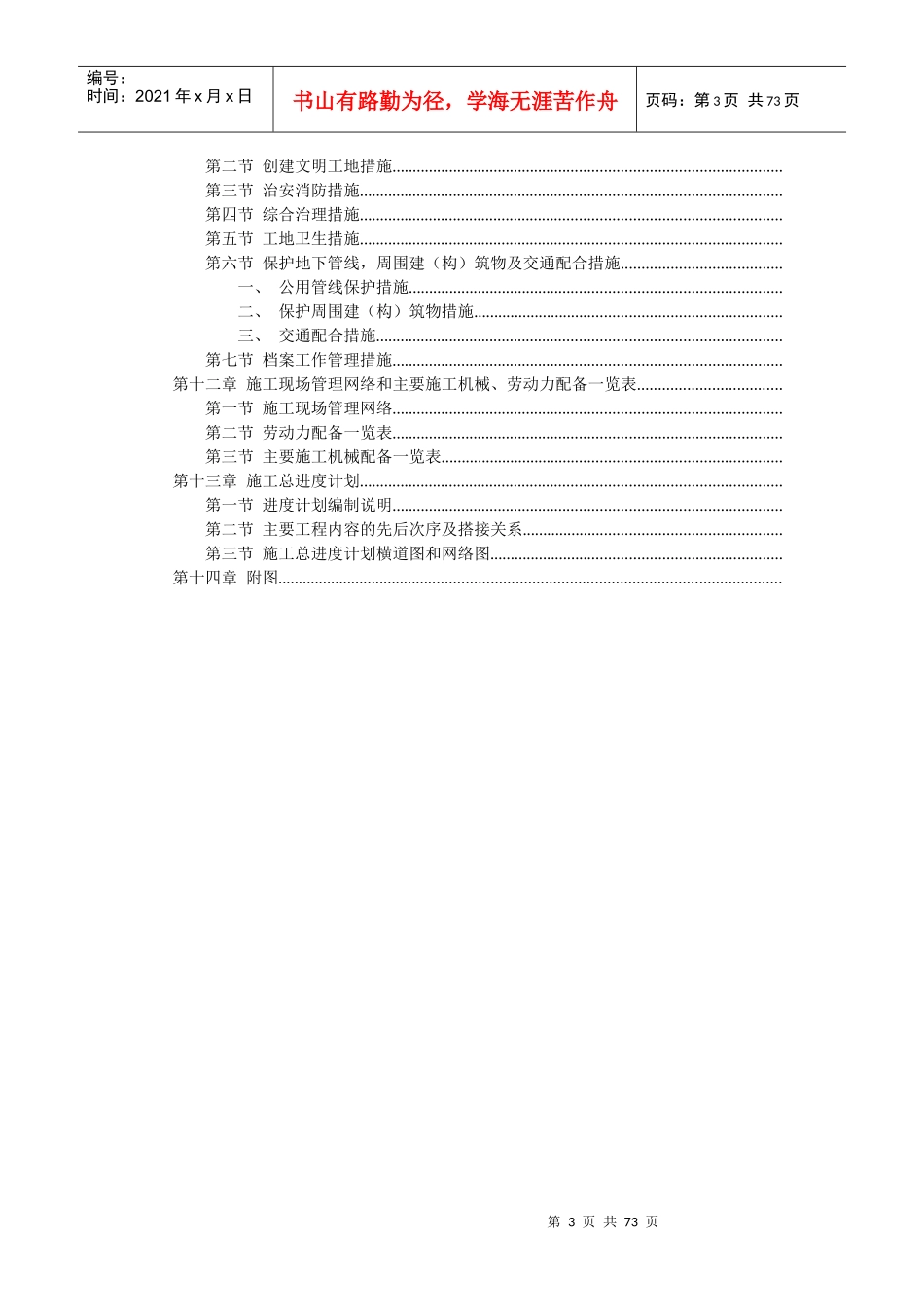 城市快速干道高架桥施工组织设计方案_第3页