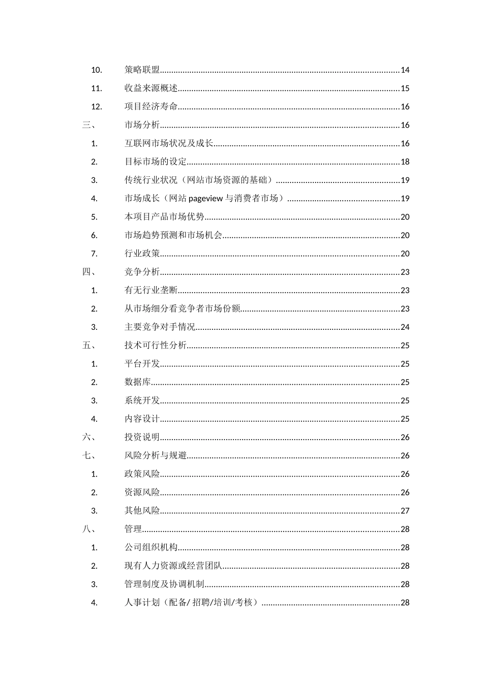 我爱E家家具门户项目计划书_第2页