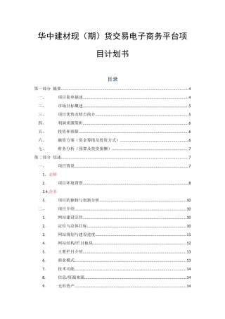 我爱E家家具门户项目计划书