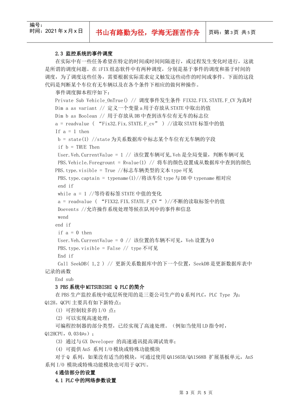 基于GEFanuc产品的PBS汽车总装生产线监控系统设计(doc6)(1)_第3页