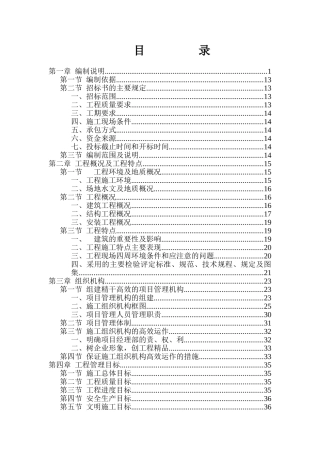 成都市顺江农迁房工程土建施工组织设计_.(270页)