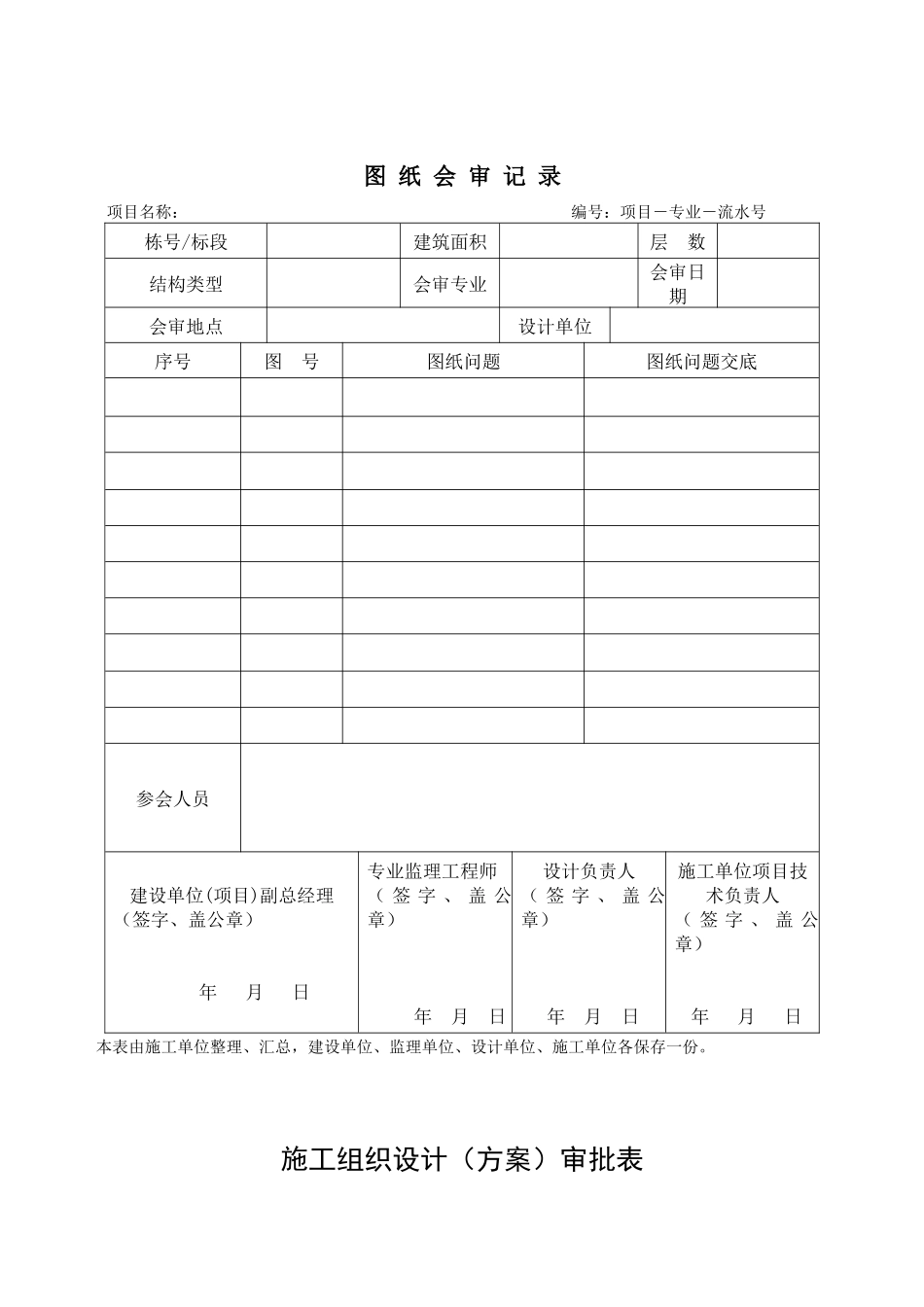建筑项目工程管理表格_第2页