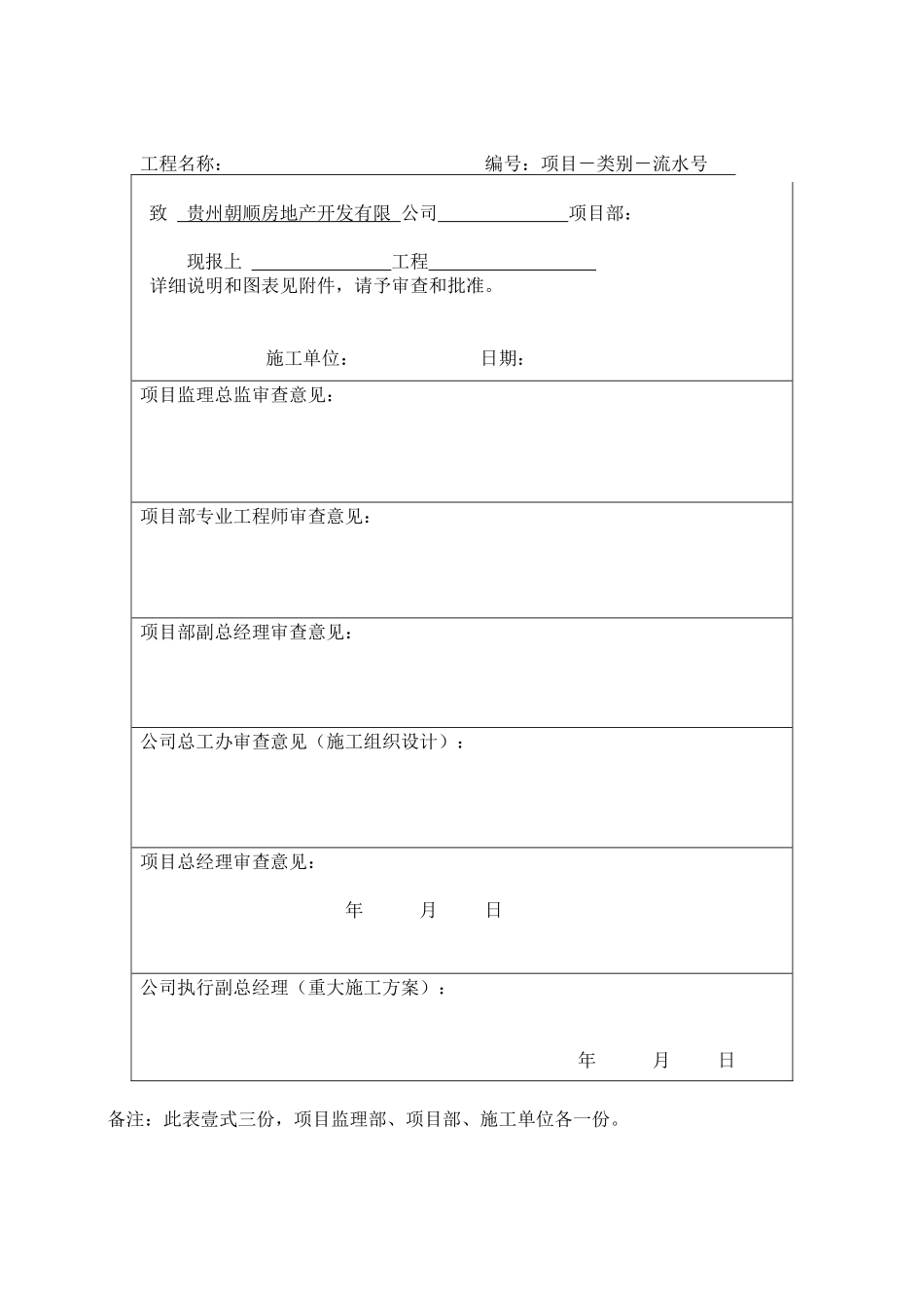 建筑项目工程管理表格_第3页