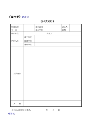 建筑项目工程管理表格